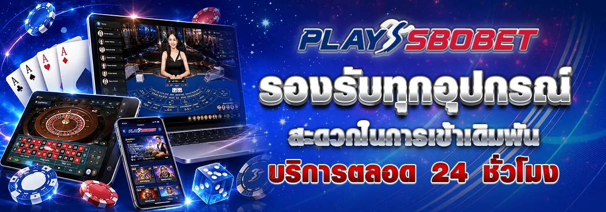 sbobet มือถือ